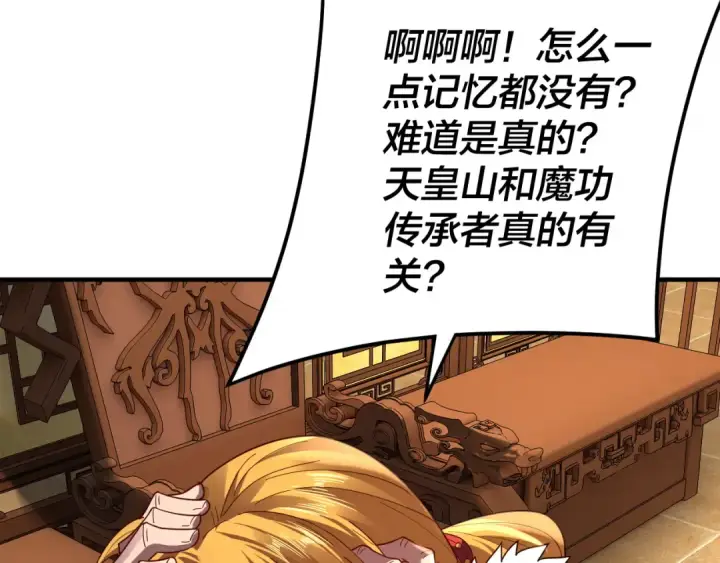 《我！天命大反派》第96话 涅槃池开启图68