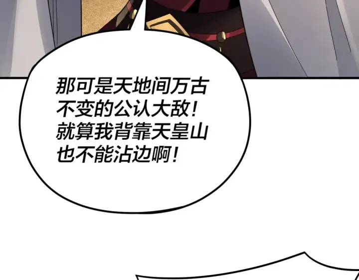 《我！天命大反派》第96话 涅槃池开启图70