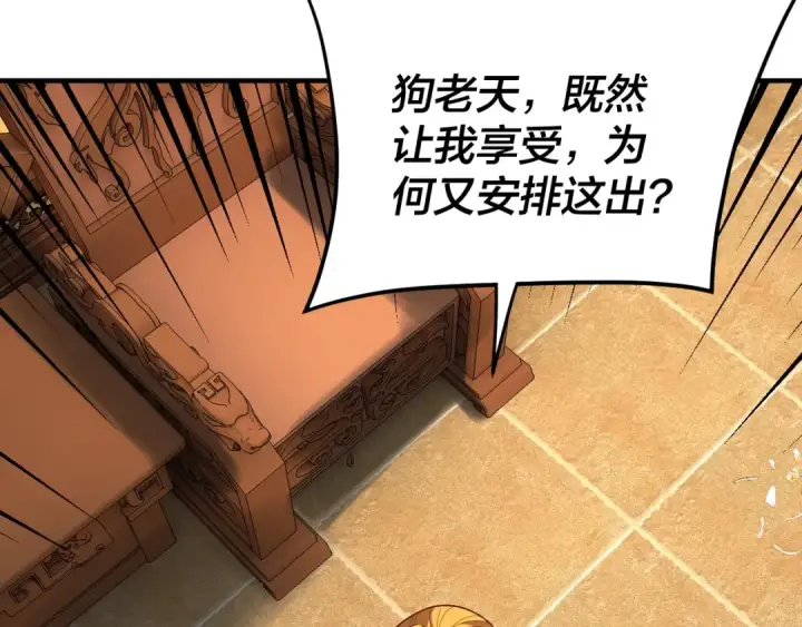 《我！天命大反派》第96话 涅槃池开启图71