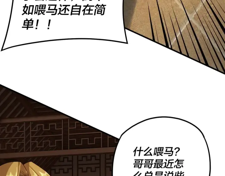 《我！天命大反派》第96话 涅槃池开启图73