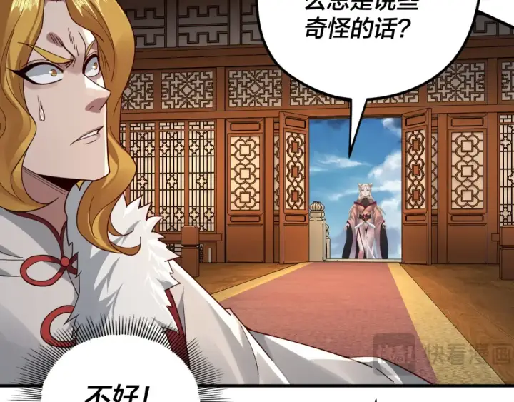 《我！天命大反派》第96话 涅槃池开启图74