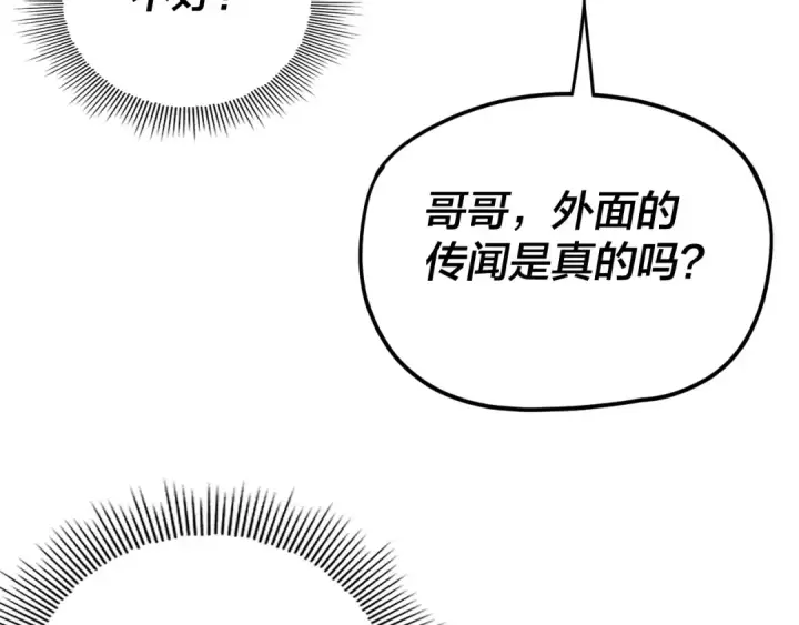 《我！天命大反派》第96话 涅槃池开启图75