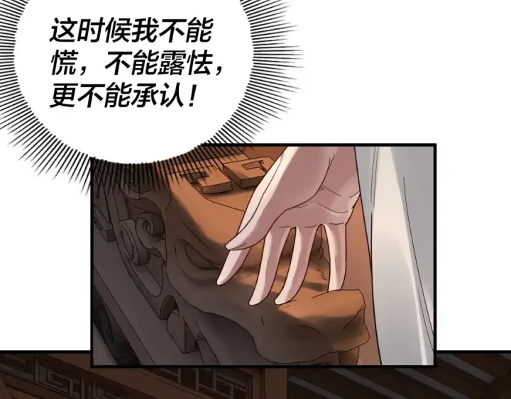 《我！天命大反派》第96话 涅槃池开启图76