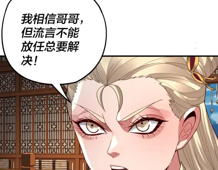 《我！天命大反派》第96话 涅槃池开启图79