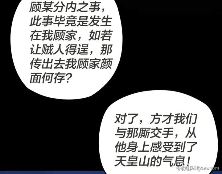 《我！天命大反派》第96话 涅槃池开启图8