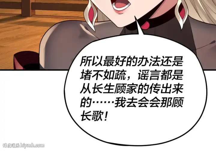 《我！天命大反派》第96话 涅槃池开启图80