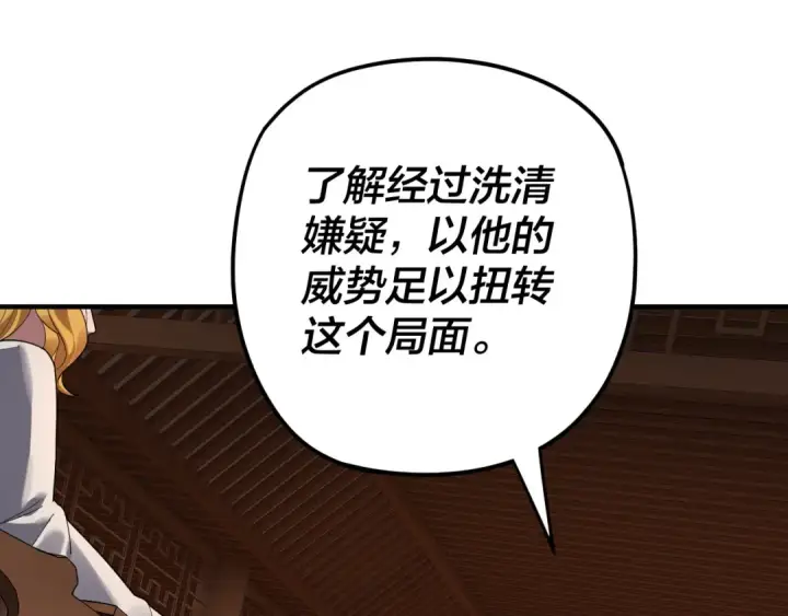 《我！天命大反派》第96话 涅槃池开启图81