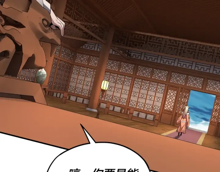 《我！天命大反派》第96话 涅槃池开启图82