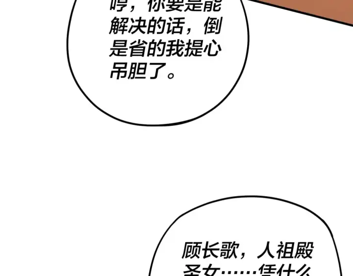《我！天命大反派》第96话 涅槃池开启图83