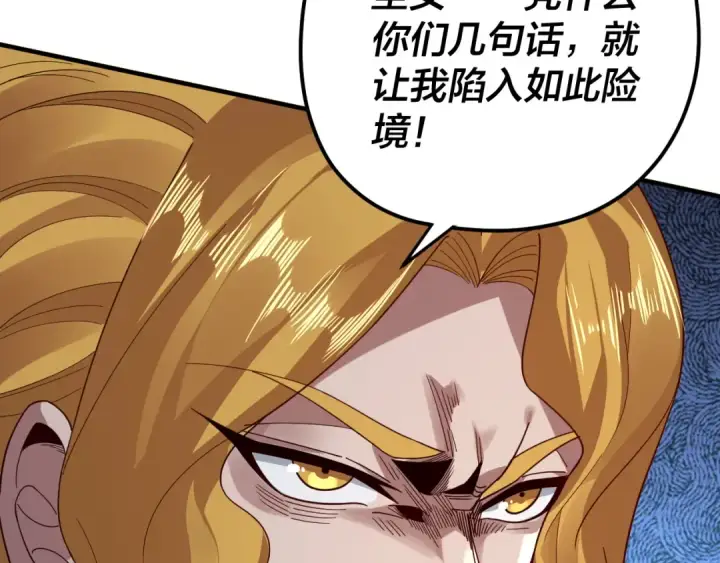 《我！天命大反派》第96话 涅槃池开启图84