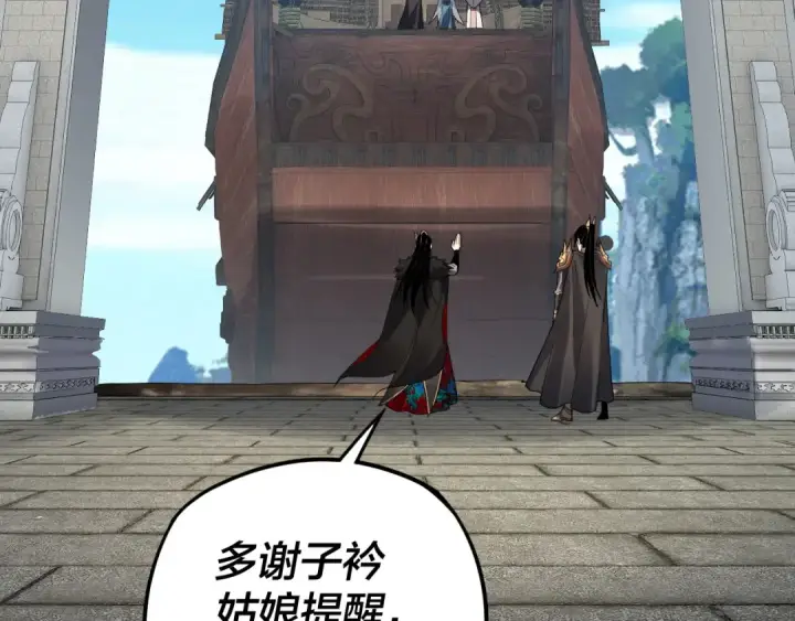 《我！天命大反派》第96话 涅槃池开启图89