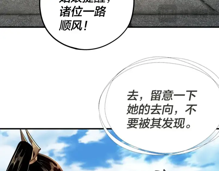 《我！天命大反派》第96话 涅槃池开启图90