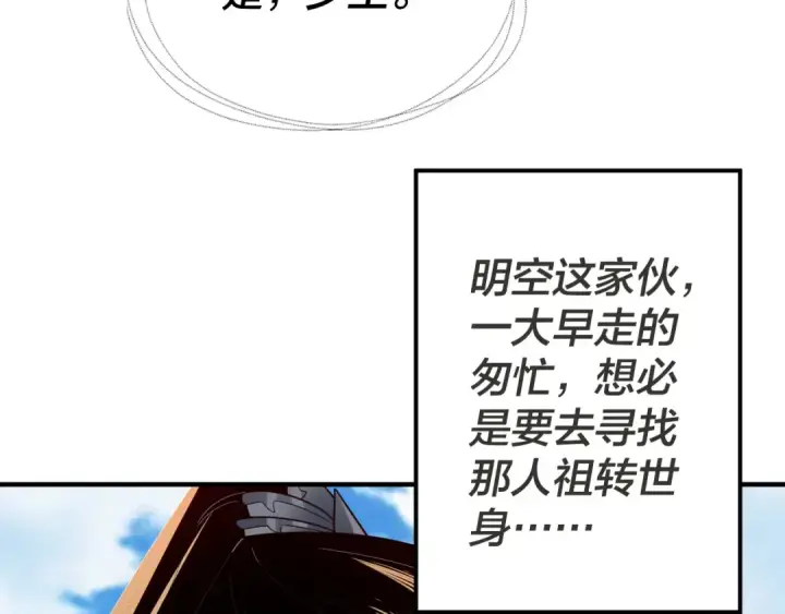 《我！天命大反派》第96话 涅槃池开启图92
