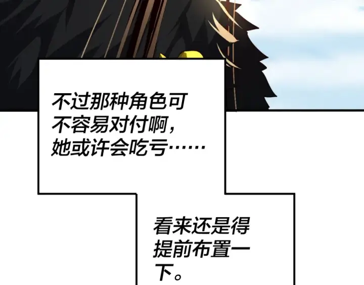 《我！天命大反派》第96话 涅槃池开启图94