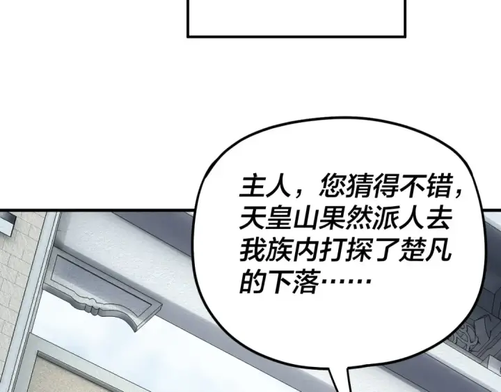 《我！天命大反派》第96话 涅槃池开启图95