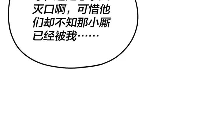 《我！天命大反派》第96话 涅槃池开启图99