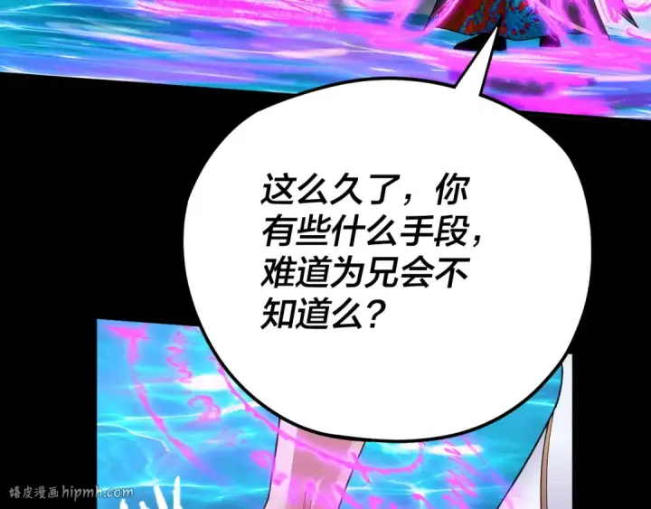 《我！天命大反派》第97话 顾长歌入魔图104