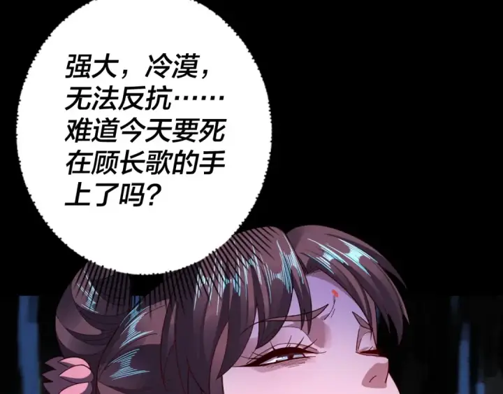 《我！天命大反派》第97话 顾长歌入魔图106