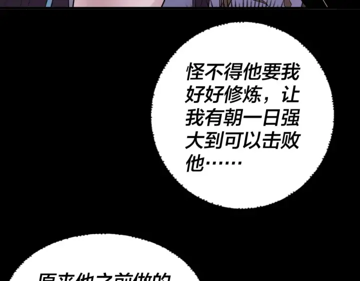 《我！天命大反派》第97话 顾长歌入魔图108
