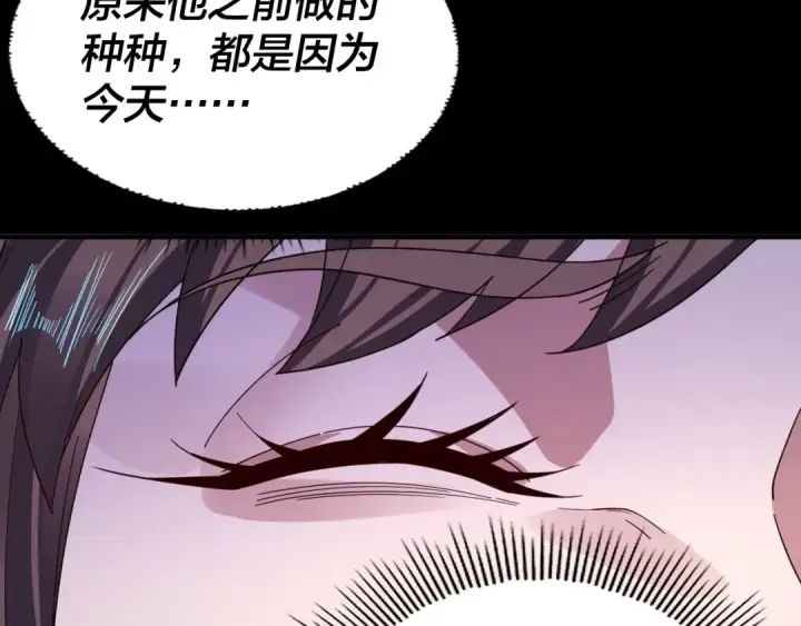 《我！天命大反派》第97话 顾长歌入魔图109
