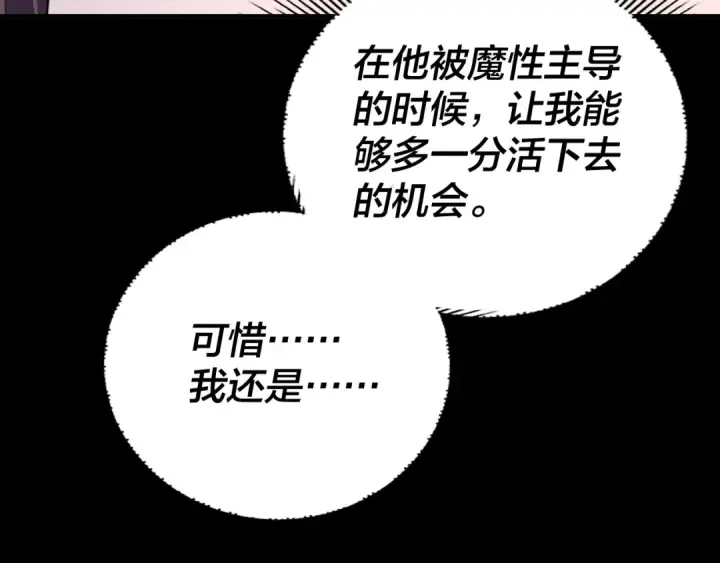 《我！天命大反派》第97话 顾长歌入魔图110