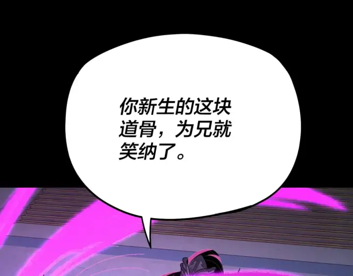 《我！天命大反派》第97话 顾长歌入魔图111
