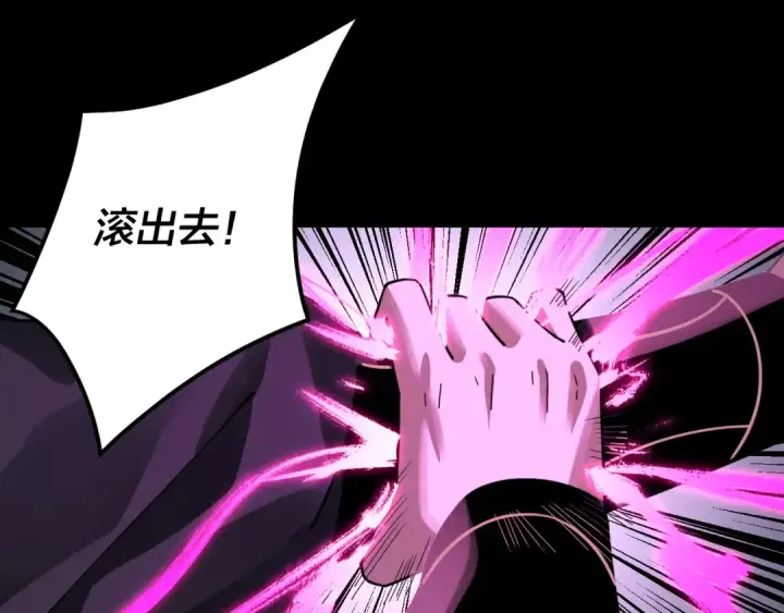 《我！天命大反派》第97话 顾长歌入魔图118