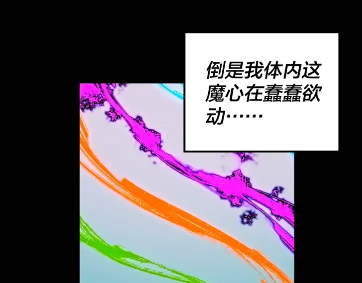 《我！天命大反派》第97话 顾长歌入魔图12
