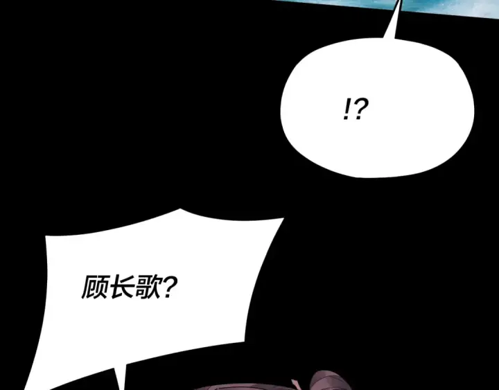 《我！天命大反派》第97话 顾长歌入魔图121