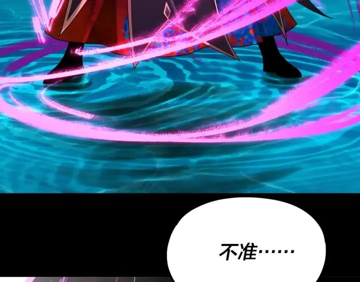 《我！天命大反派》第97话 顾长歌入魔图126