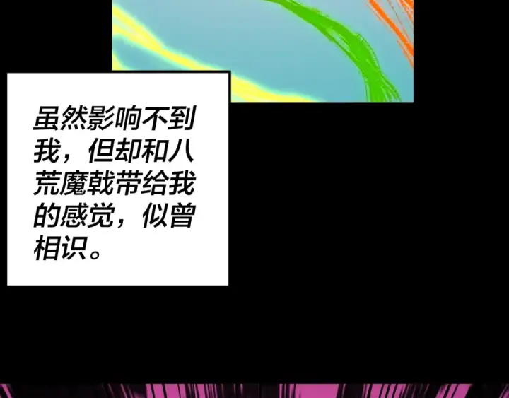 《我！天命大反派》第97话 顾长歌入魔图13