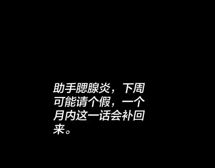 《我！天命大反派》第97话 顾长歌入魔图133