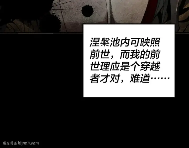 《我！天命大反派》第97话 顾长歌入魔图24