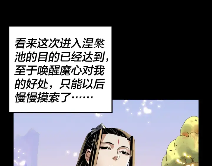 《我！天命大反派》第97话 顾长歌入魔图26