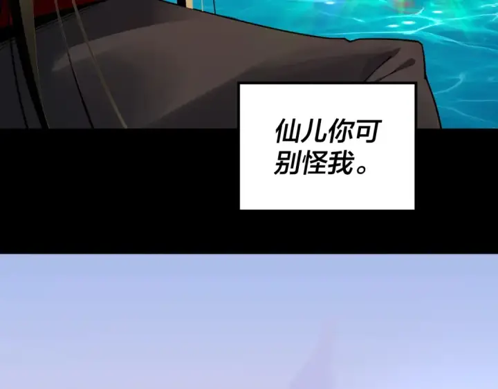 《我！天命大反派》第97话 顾长歌入魔图30