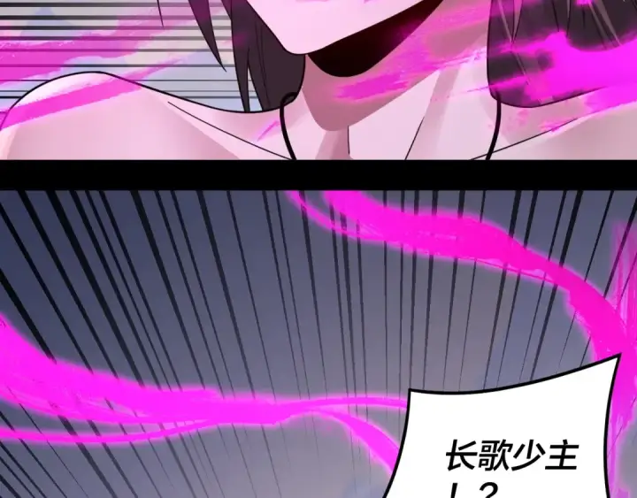 《我！天命大反派》第97话 顾长歌入魔图35