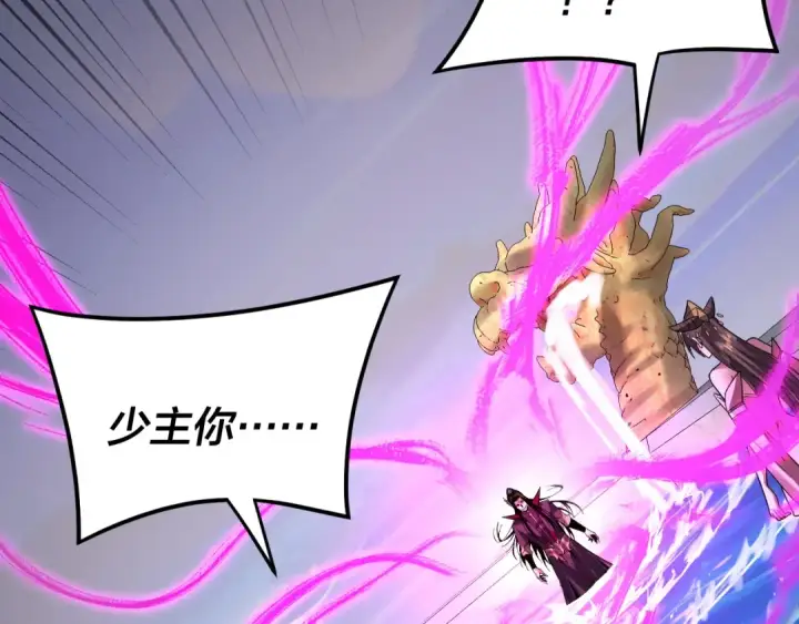 《我！天命大反派》第97话 顾长歌入魔图36