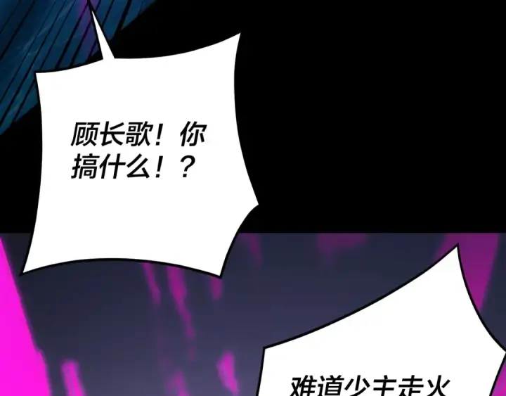 《我！天命大反派》第97话 顾长歌入魔图38
