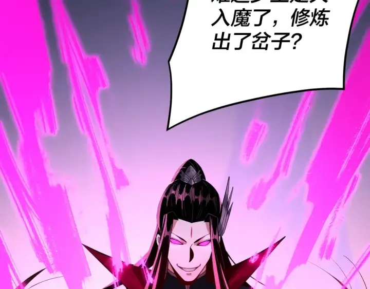 《我！天命大反派》第97话 顾长歌入魔图39