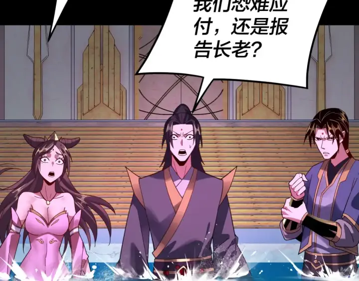 《我！天命大反派》第97话 顾长歌入魔图42