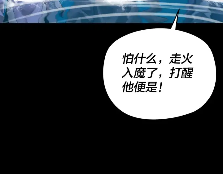 《我！天命大反派》第97话 顾长歌入魔图43