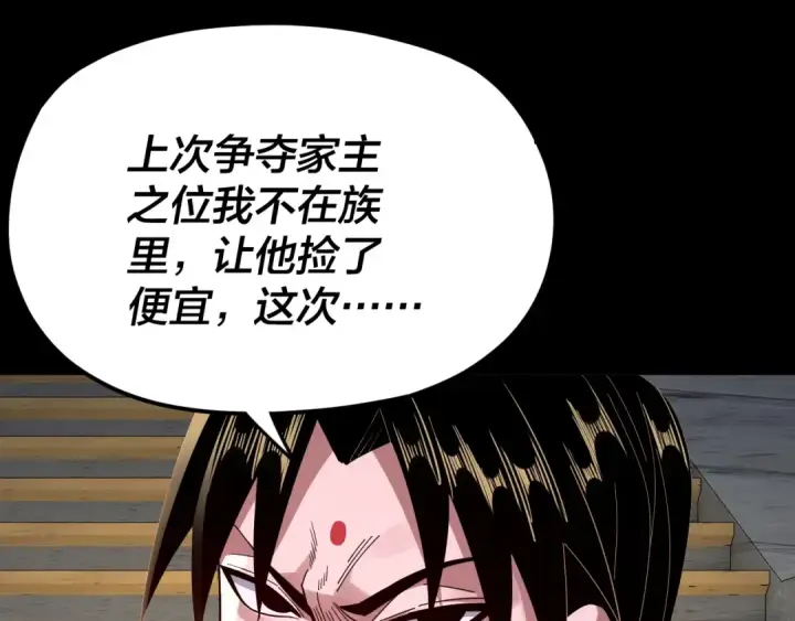 《我！天命大反派》第97话 顾长歌入魔图44