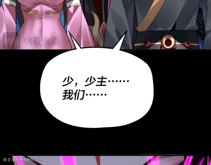 《我！天命大反派》第97话 顾长歌入魔图56