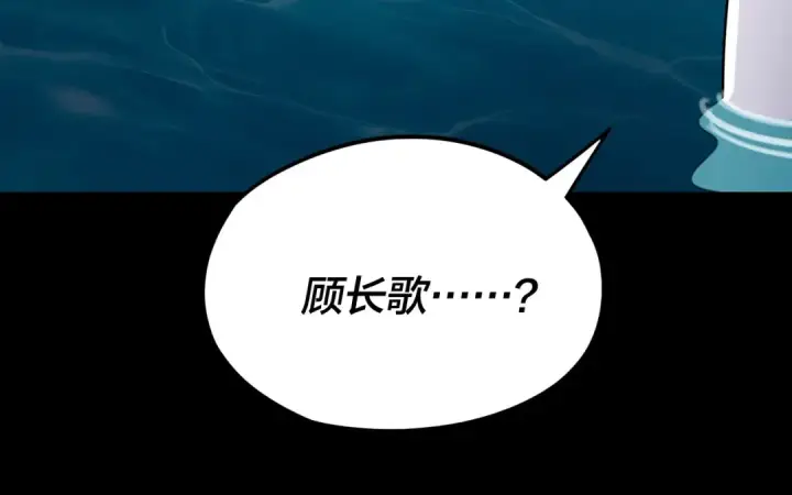 《我！天命大反派》第97话 顾长歌入魔图63