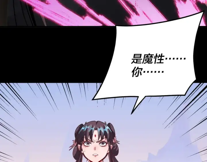 《我！天命大反派》第97话 顾长歌入魔图66