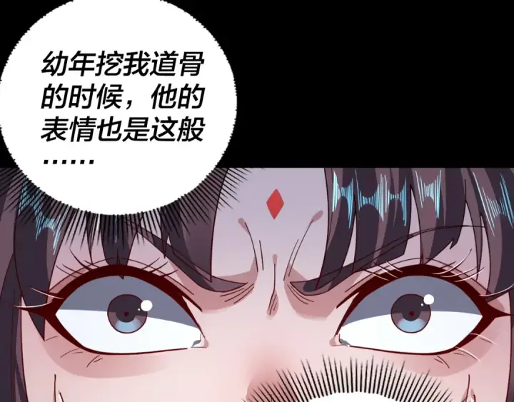 《我！天命大反派》第97话 顾长歌入魔图68
