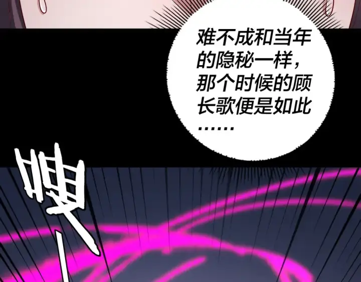 《我！天命大反派》第97话 顾长歌入魔图69