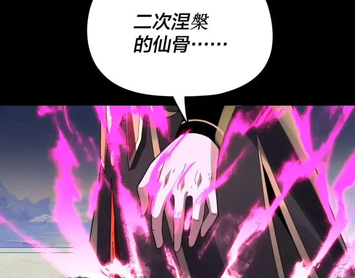 《我！天命大反派》第97话 顾长歌入魔图78
