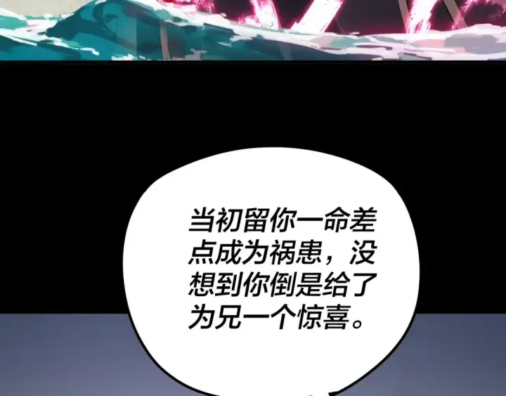 《我！天命大反派》第97话 顾长歌入魔图79