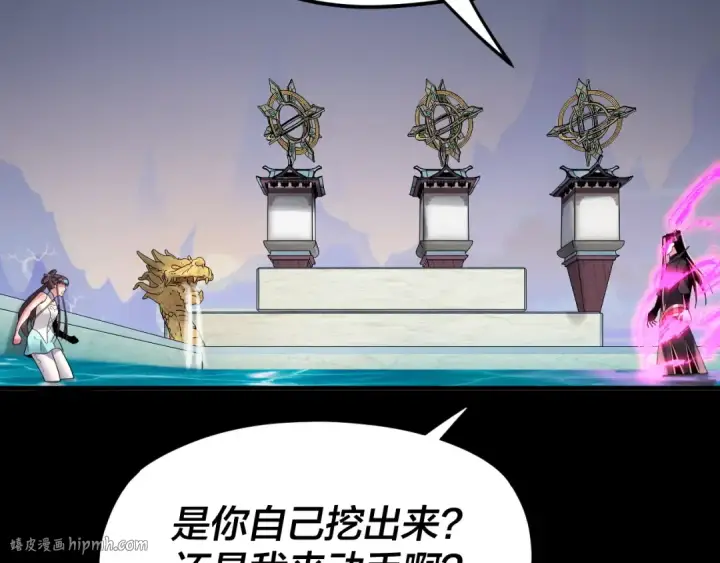 《我！天命大反派》第97话 顾长歌入魔图80